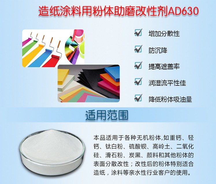 粉體改性劑活化改性，助磨分散，偶聯(lián)作用