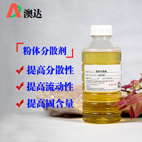 粉體分散劑AD3013迅速降低漿料的粘度、增加分散性、流動性