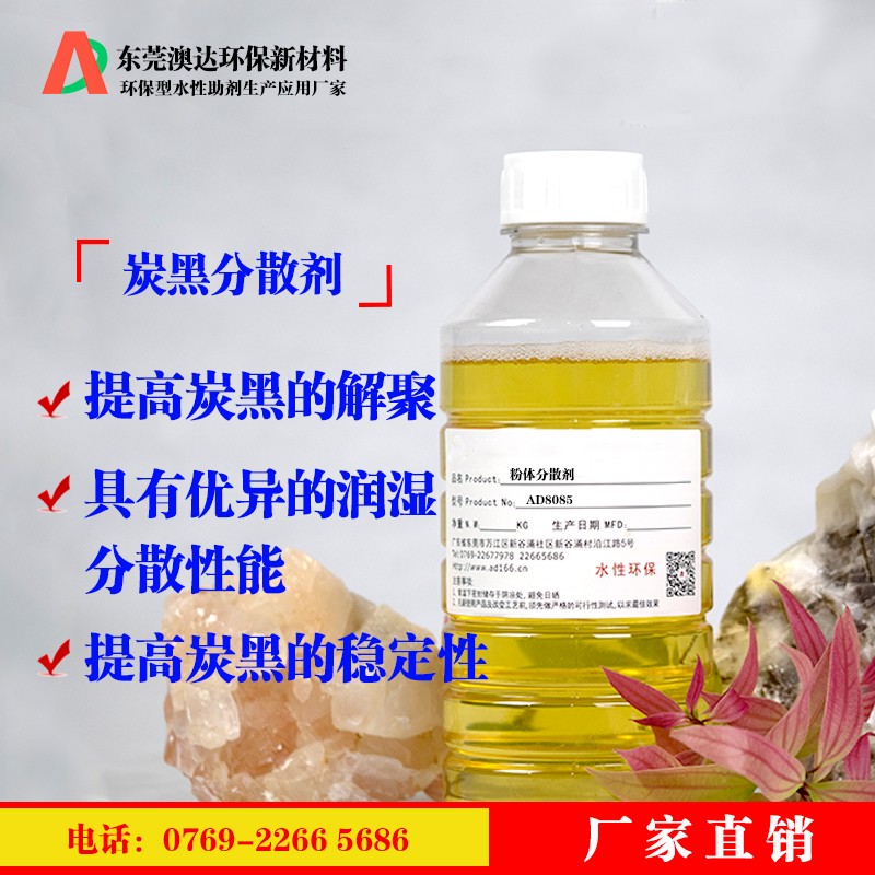 分散劑用在高端粉體炭黑中能降低體系粘度、提高研磨效率、減少研磨分散時間