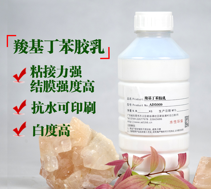 羧基丁苯膠乳，造紙膠黏劑，在造紙行業(yè)與印刷應(yīng)用