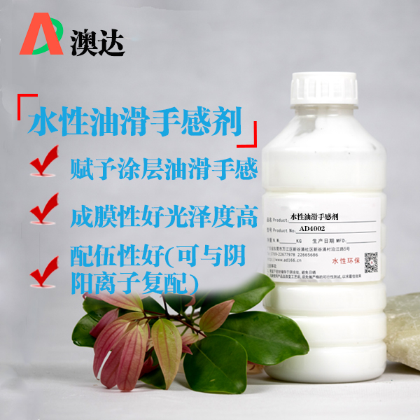 油滑手感劑能增強皮革優(yōu)異的油潤感，使皮面更加滑爽細膩