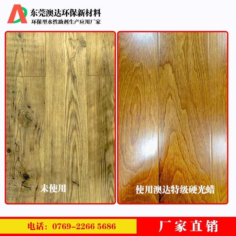 特級硬光蠟水具有超強(qiáng)的附著力，堅硬度和光亮度
